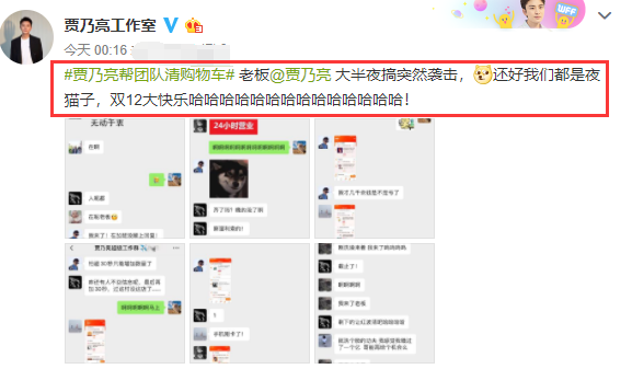 贾乃亮贴心为员工清空购物车,李小璐自创服装品牌却被曝抄袭