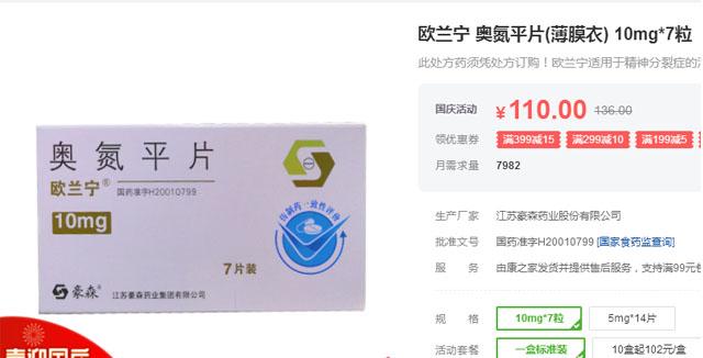 药入围中国医保采购:在今年的4 7医保采购目录上,本次中标的奥氮平片
