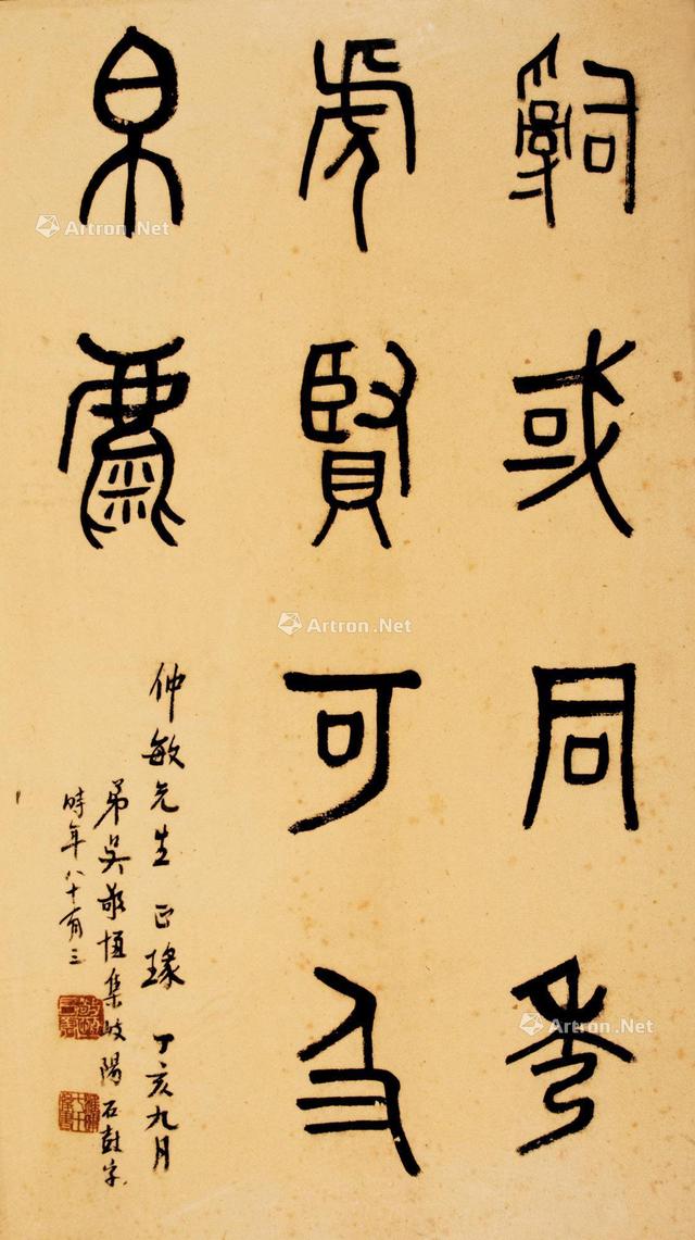 清末举人民国四大家之一吴稚晖书法篆书欣赏