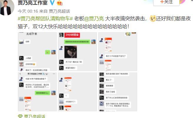 贾乃亮帮员工清空购物车,结果遭吐槽,称做得微不足道