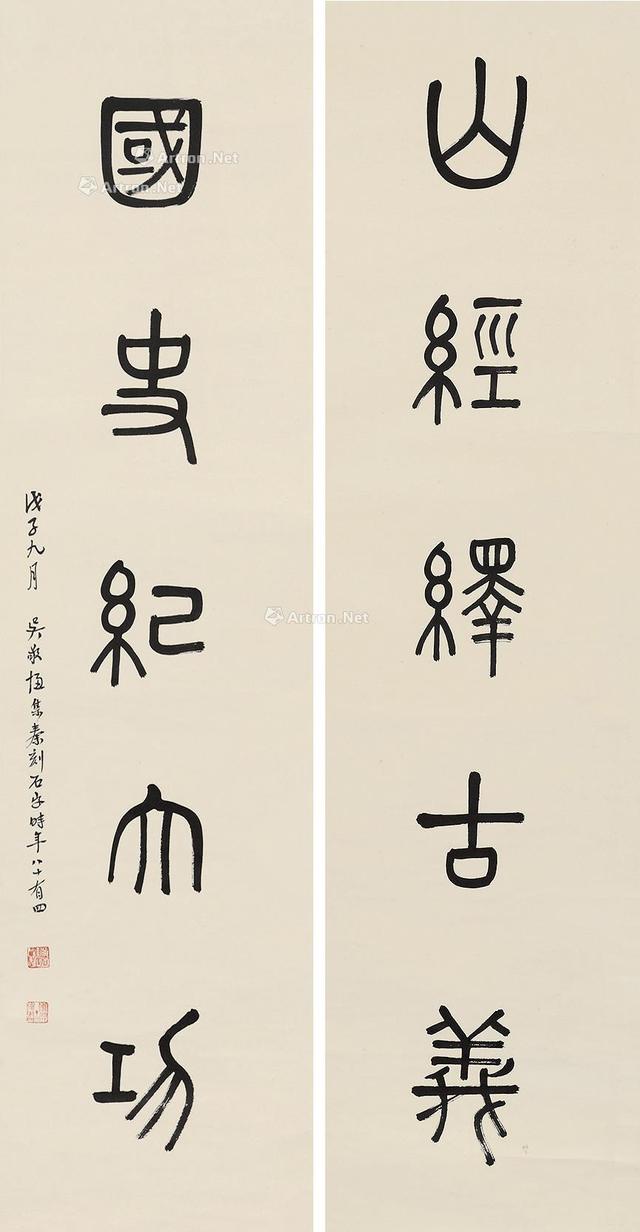 清末举人民国四大家之一吴稚晖书法篆书欣赏