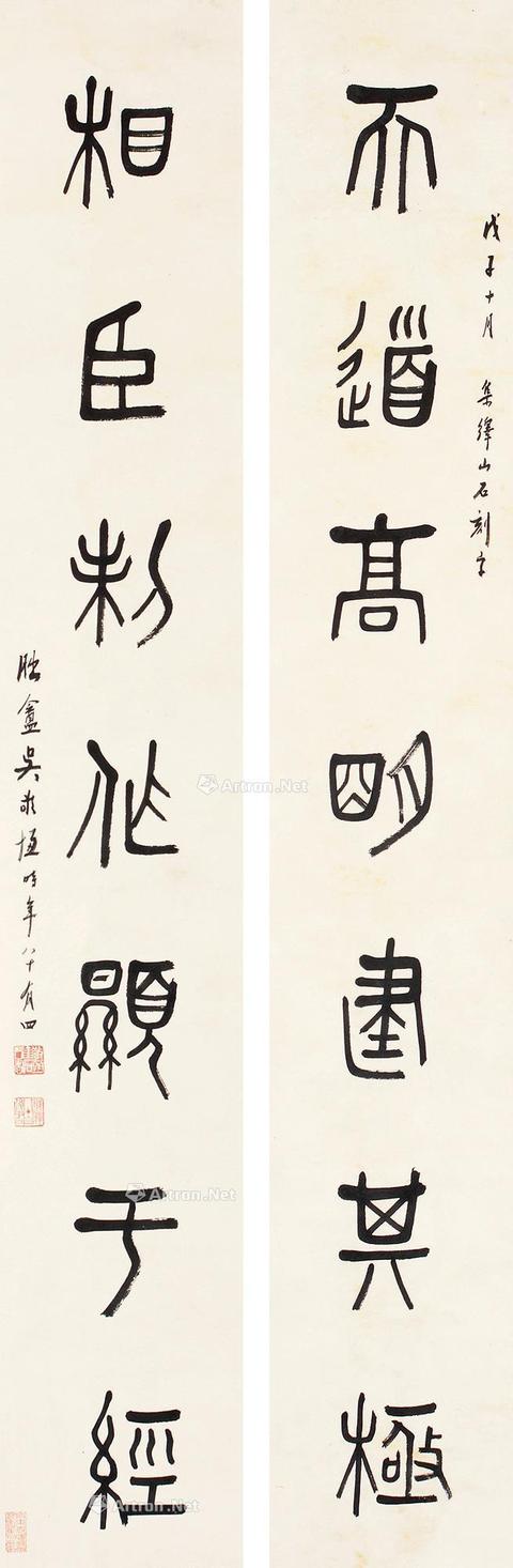 清末举人民国四大家之一吴稚晖书法篆书欣赏