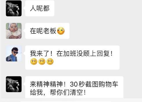 老板深夜帮团队清空购物车，网友： 还缺员工吗？