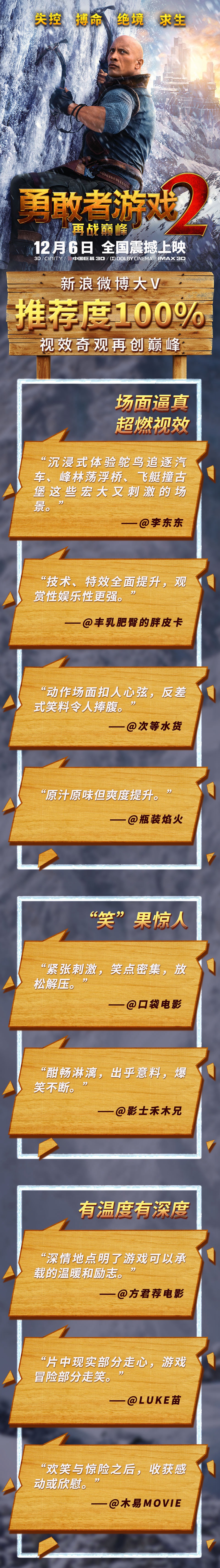 《勇敢者游戏2：再战巅峰》国外口碑获赞 解压大片带来开挂体验