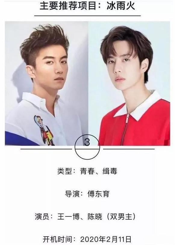 值得注意的是在演員一欄上,王一博的名字寫在了陳曉前面.