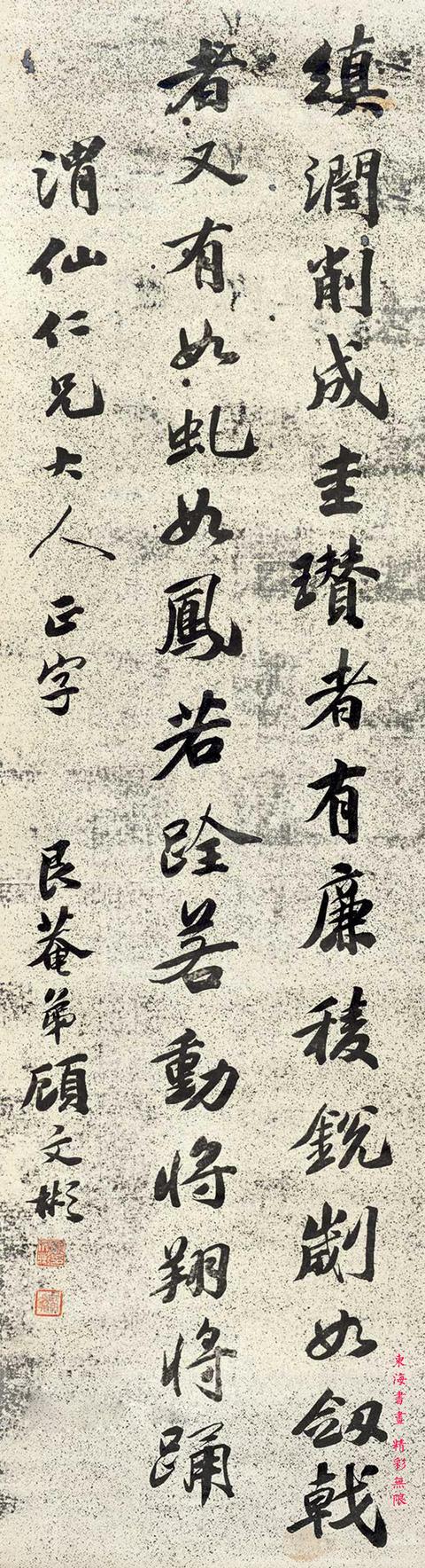 清 顾文彬行书节录 白居易《太湖石记》中堂