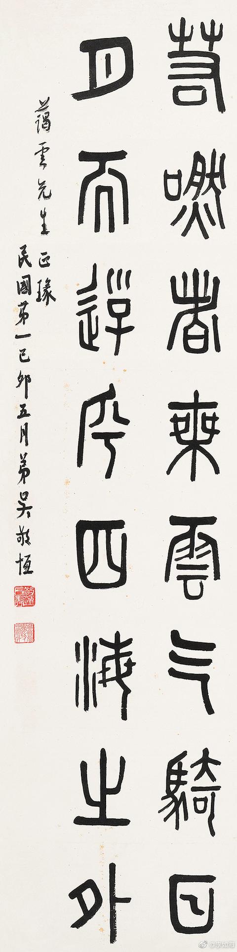 清末举人民国四大家之一吴稚晖书法篆书欣赏