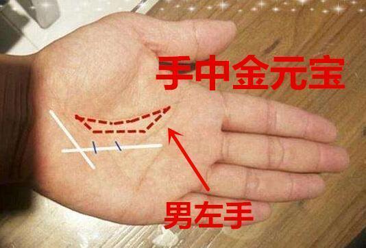 手有"金元宝"的人,不论男女,迟早要发大财!