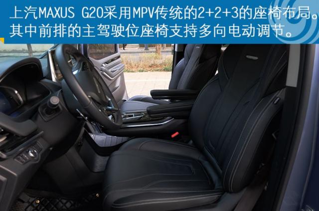 旗舰型MPV新主张，上汽MAXUS G20打造出行头等舱