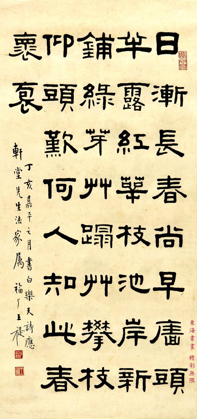 王禔 隶书节录白居易《日渐长赠周殷二判官》诗,立轴