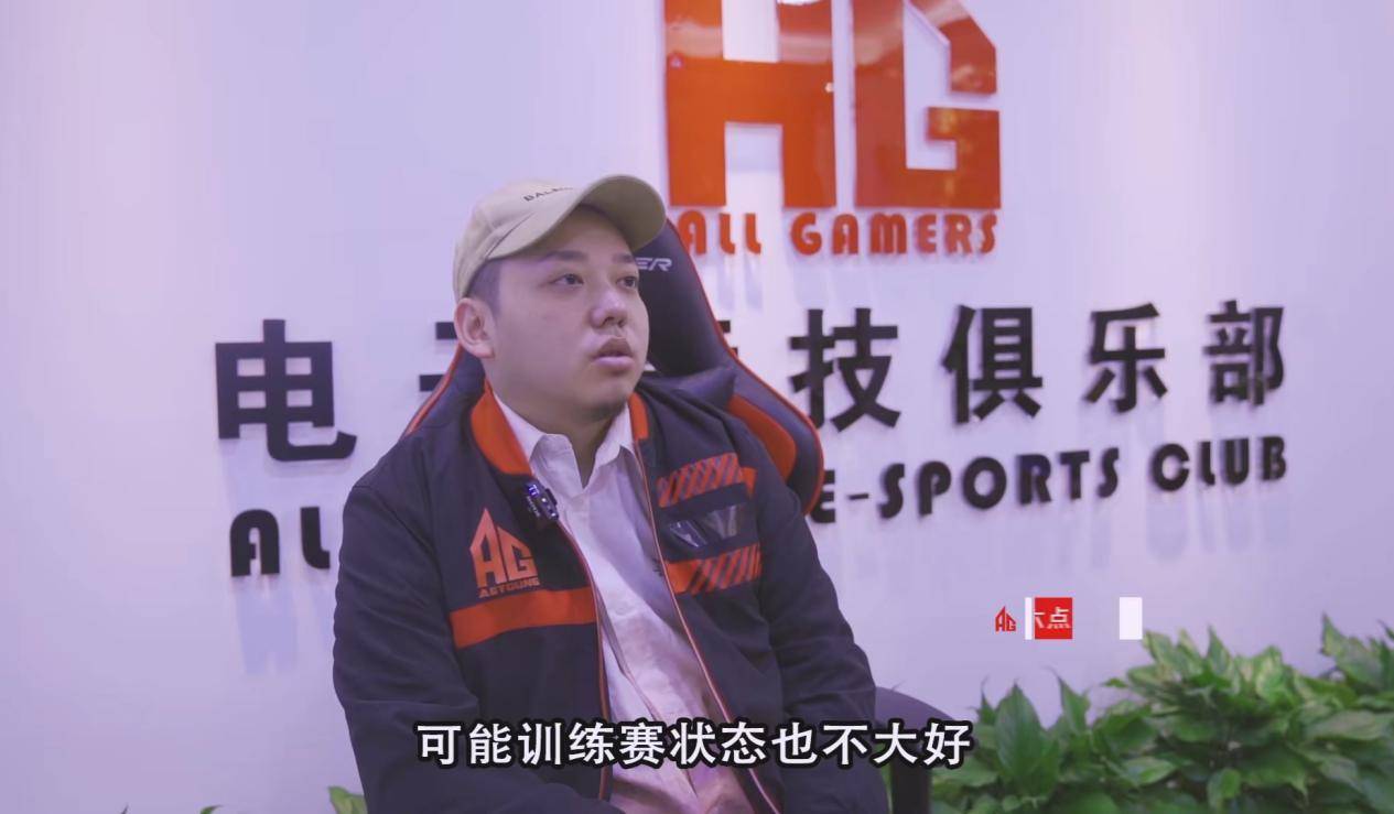 ag输给qg原因找到了!六点六直言训练赛没状态,月光bp看选手?