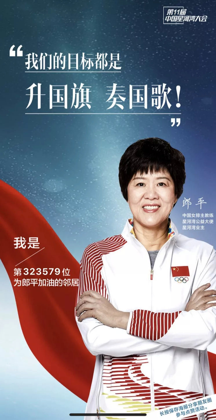 简洁明快的宣传风格,别出心裁的海报设计,再配上郎平耳熟能详的励志