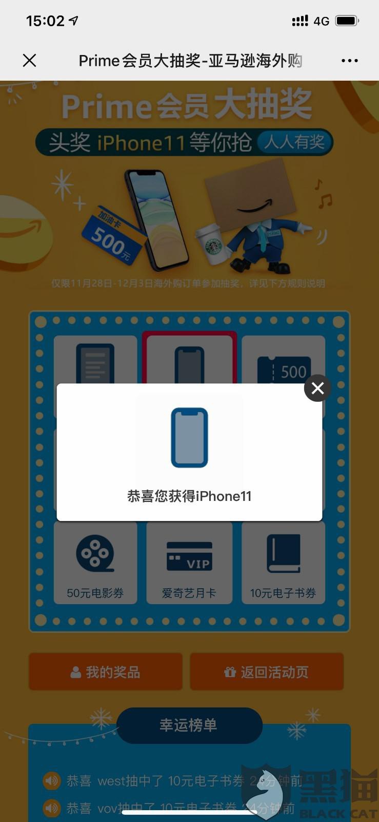 黑猫投诉 亚马逊抽奖显示中奖iphone11却不承认结果 手机新浪网
