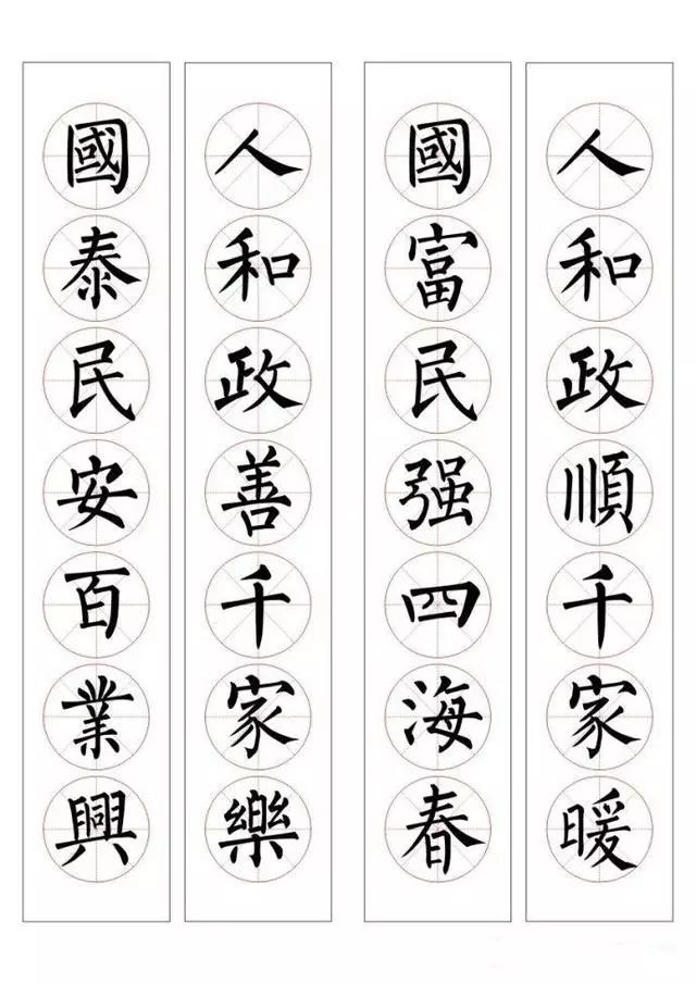 柳体楷书集字春联94副