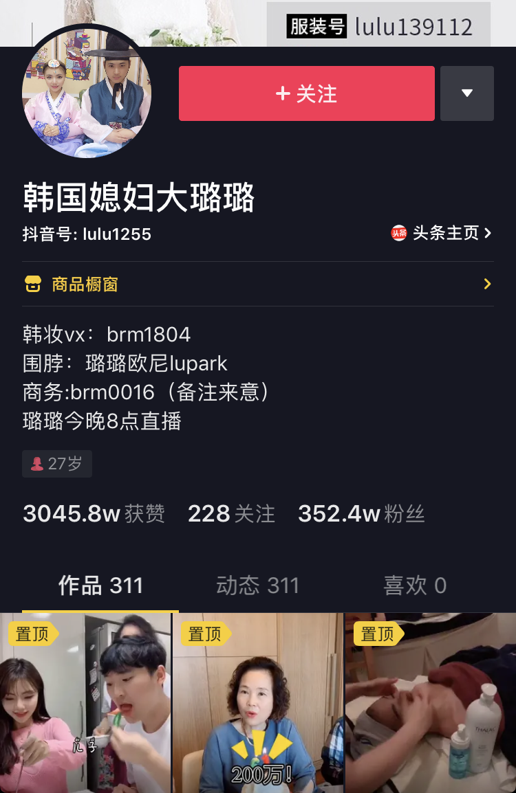 抖音嗨购1212现场主播韩国媳妇大璐璐推荐粉底液遇抢购