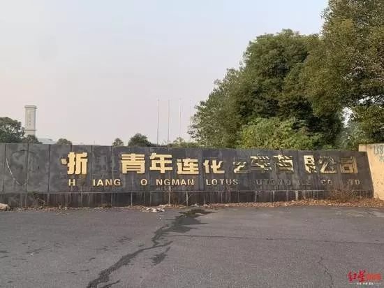 水氢发动机骗局背后——青年汽车：车间空无一人 工厂空地已种菜