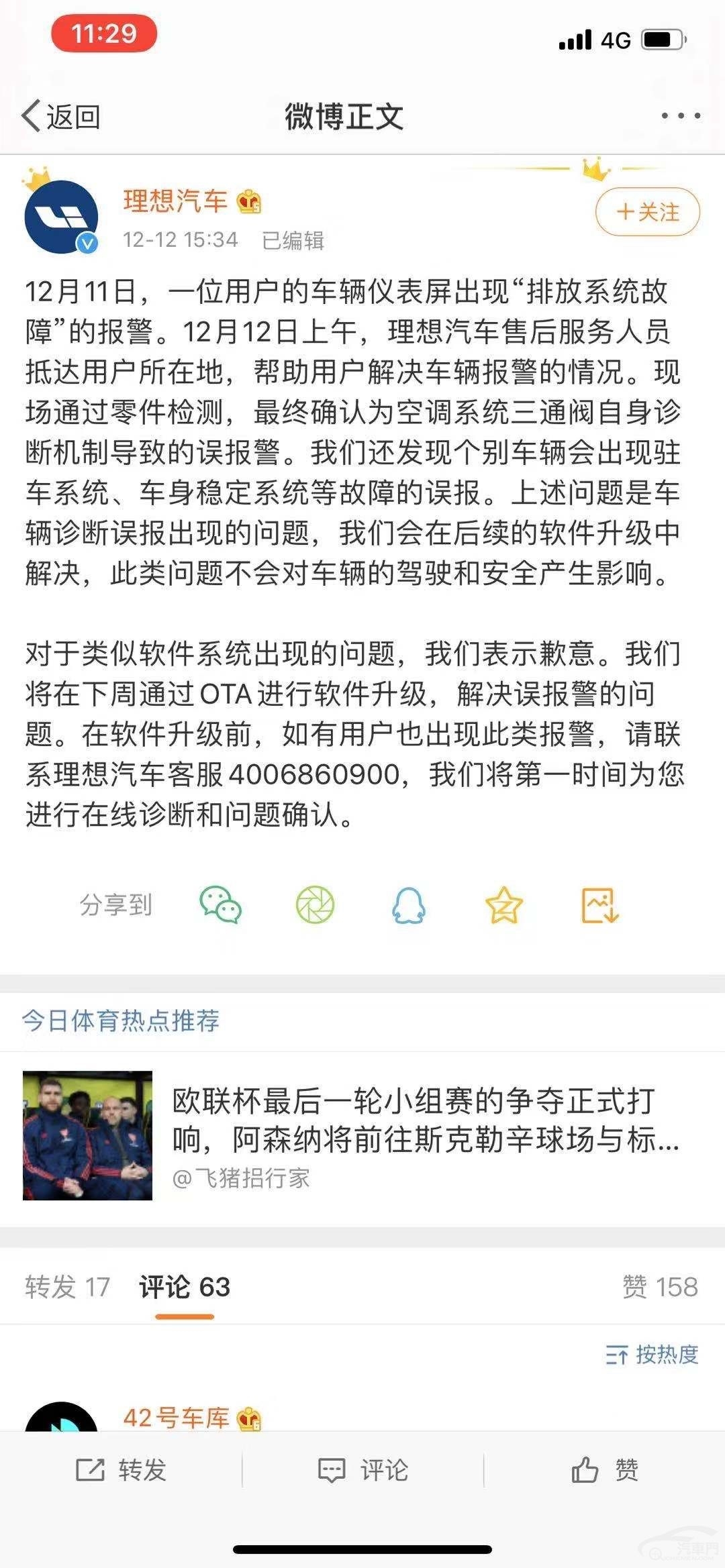 理想ONE交付新车报故障 李想：我们还很弱小