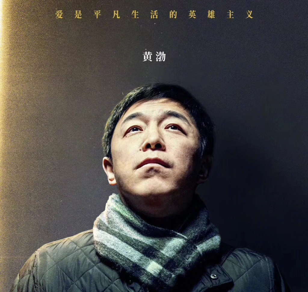 《被光抓走的人》奇袭人生,黄渤,解构强光下的中年百态