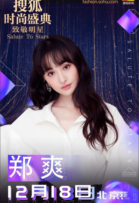 三个大型的活动让郑爽事业开挂,认真营业果真魅力无限,希望郑爽能一直