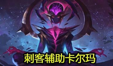 云顶之弈10.1版本详解:一刀流刺客将会崛起,拳头新增3件装备!