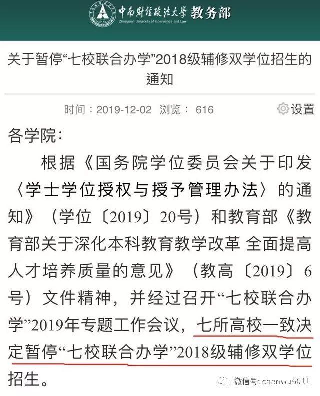 武大华科等7所名校共同决定:暂停这种招生!