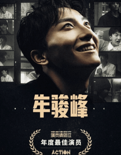 演员请就位圆满收官赵薇作品人气最高牛骏峰拿下年度冠军