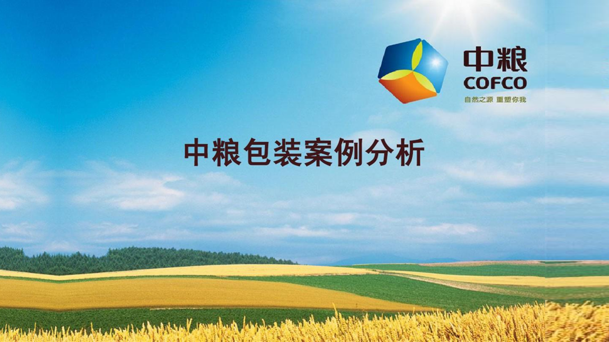 60分钟设计一份，关于中粮案例分析的PPT，效果还不错！|中粮|页面|案例_新浪新闻