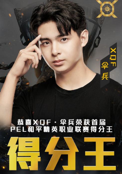 pel总冠军诞生伞兵却经历和韦神一样的事情被带节奏很难受