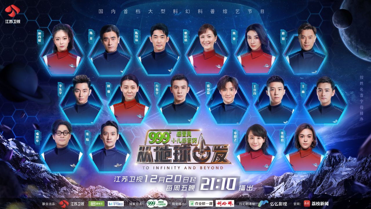 李东学加盟江苏卫视综艺《从地球出发》 启程宇宙探索之旅