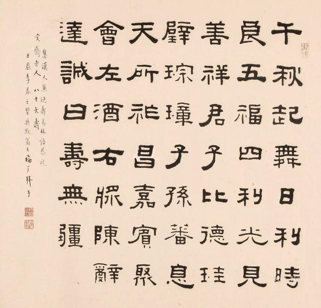 王福庵1952年作隶书易林语镜心
