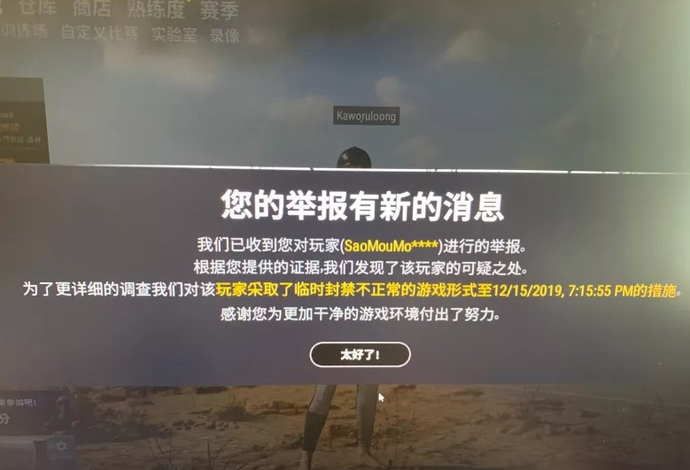 网友遇到场均50杀吃鸡主播,被神仙操作吓到,举报后当场封号