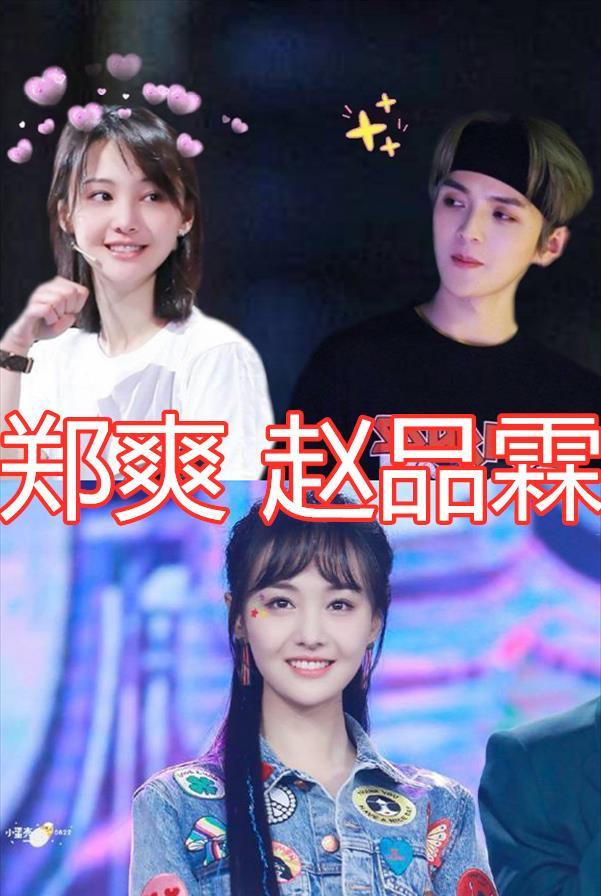 迪丽热巴迷弟王鹤棣,祝绪丹迷弟金希澈,看到郑爽迷弟:羡慕了!