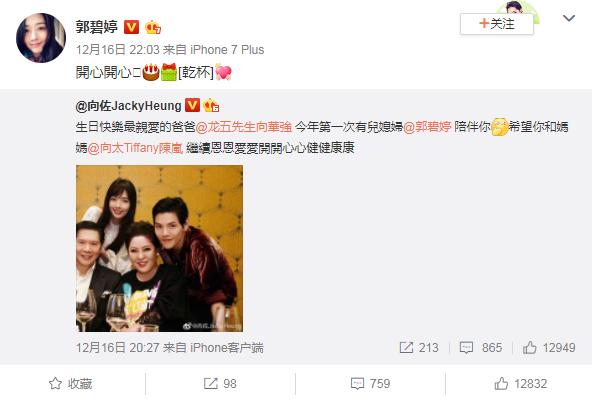 郭碧婷给向佐爸爸庆生，只说了四个字，和奚梦瑶比情商太低了