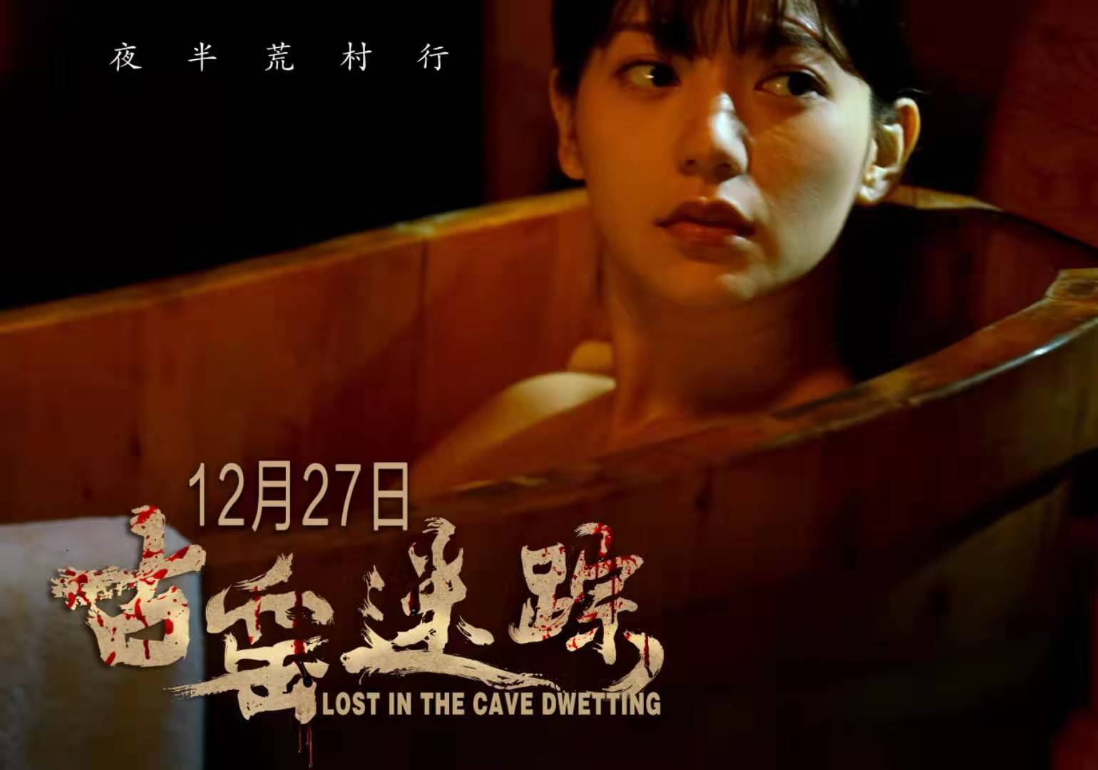 《古窑迷踪》:荒村古落离奇异事,见人心鉴人性