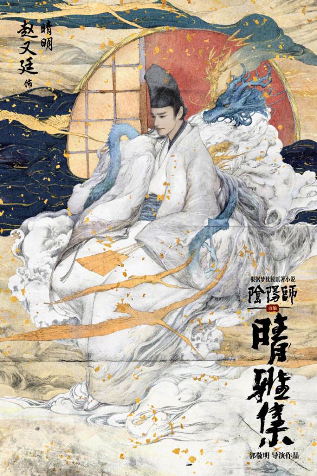 郭敬明版《阴阳师》官宣阵容,由赵又廷,邓伦,王子文主演
