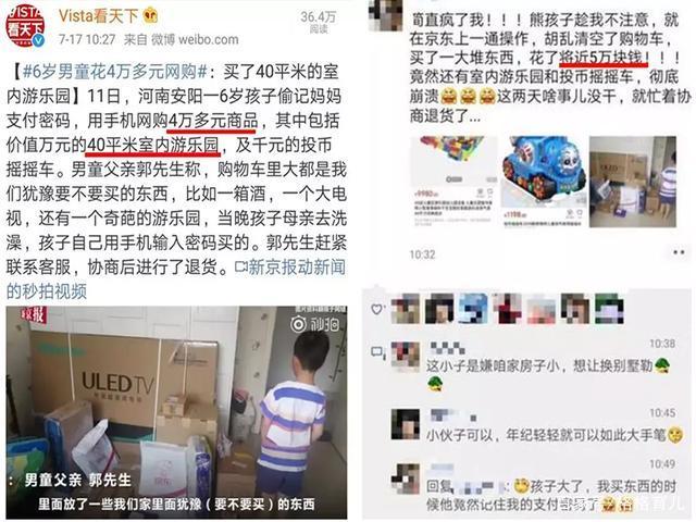 神操作！男娃一键清空了妈妈4万多元的购物车！给自己买个游乐园