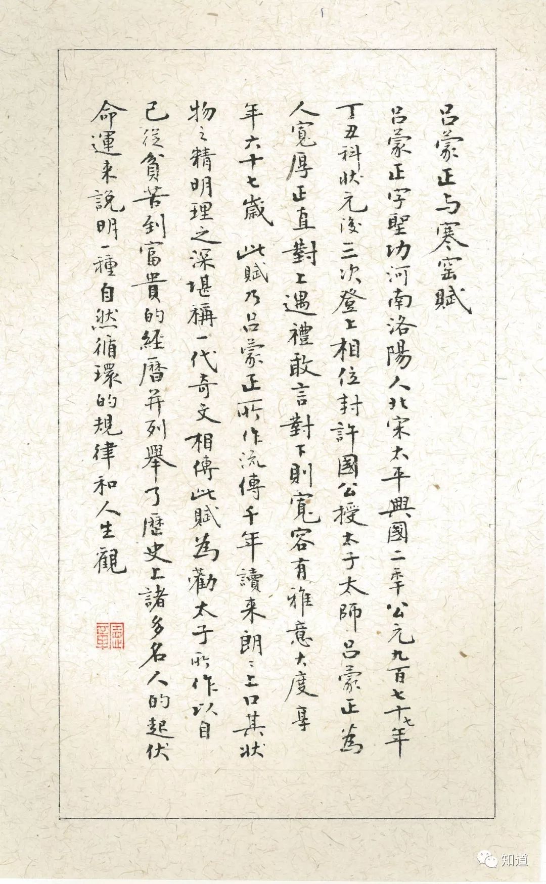 knowart刘宪章楷书吕蒙正寒窑赋4完结篇
