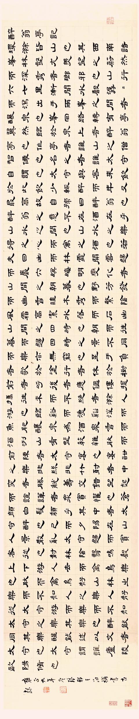 王澍1731年跋仇英醉翁亭图卷隶书作醉翁亭记