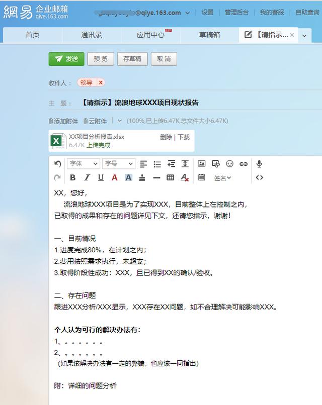 职场课堂丨网易企业邮箱教你如何写一封让老板