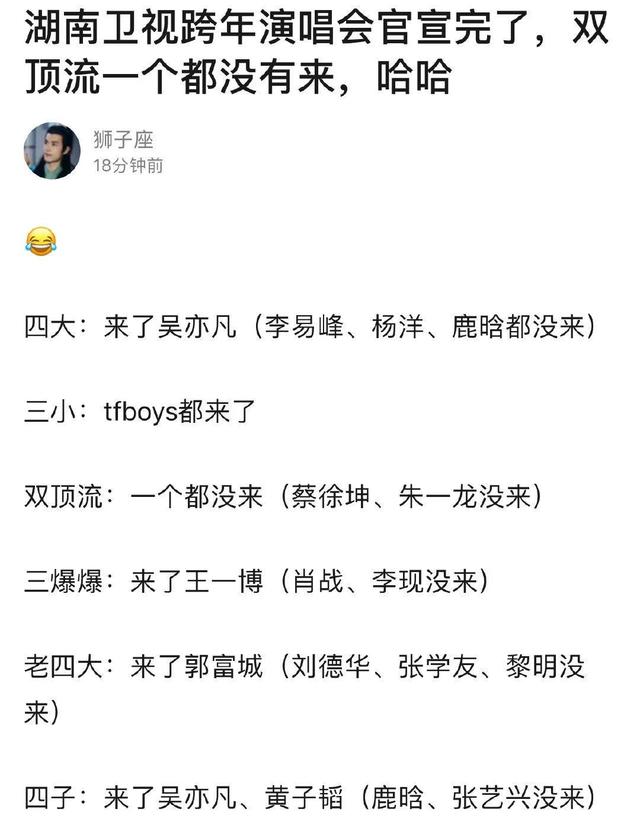 湖南卫视跨年晚会名单汇总:肖战、李现、张艺兴、鹿晗还有机会