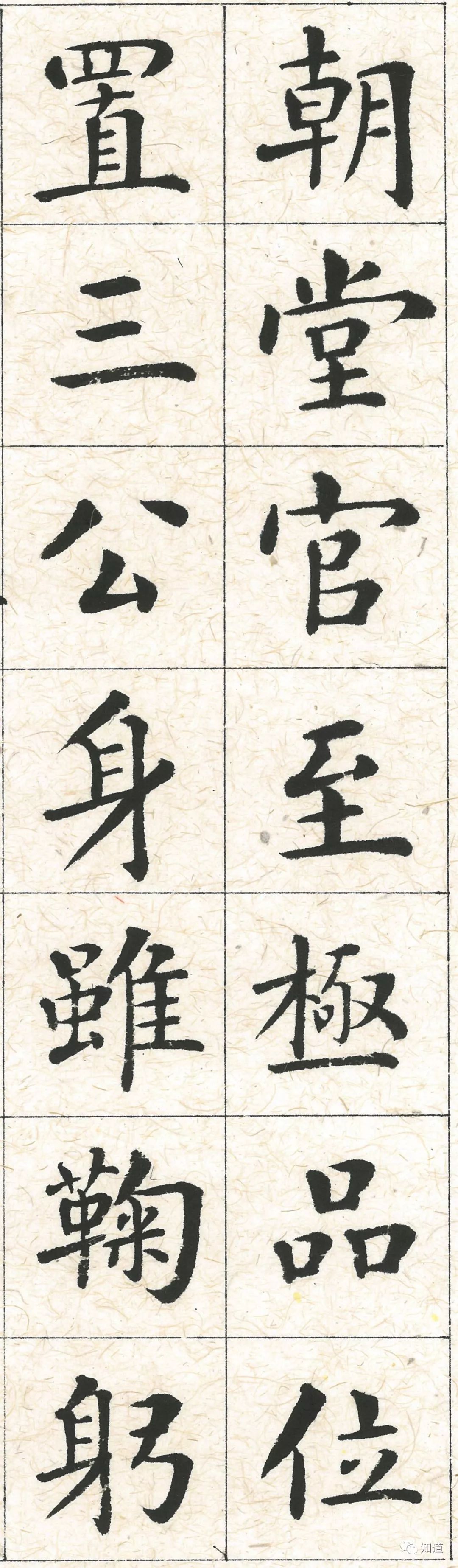 knowart刘宪章楷书吕蒙正寒窑赋4完结篇