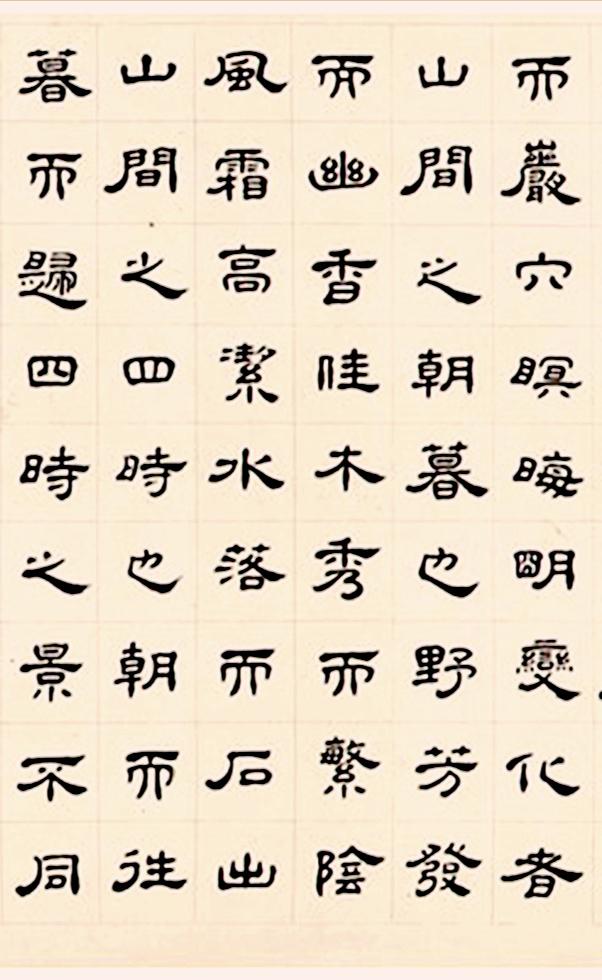 王澍1731年跋仇英醉翁亭图卷隶书作醉翁亭记