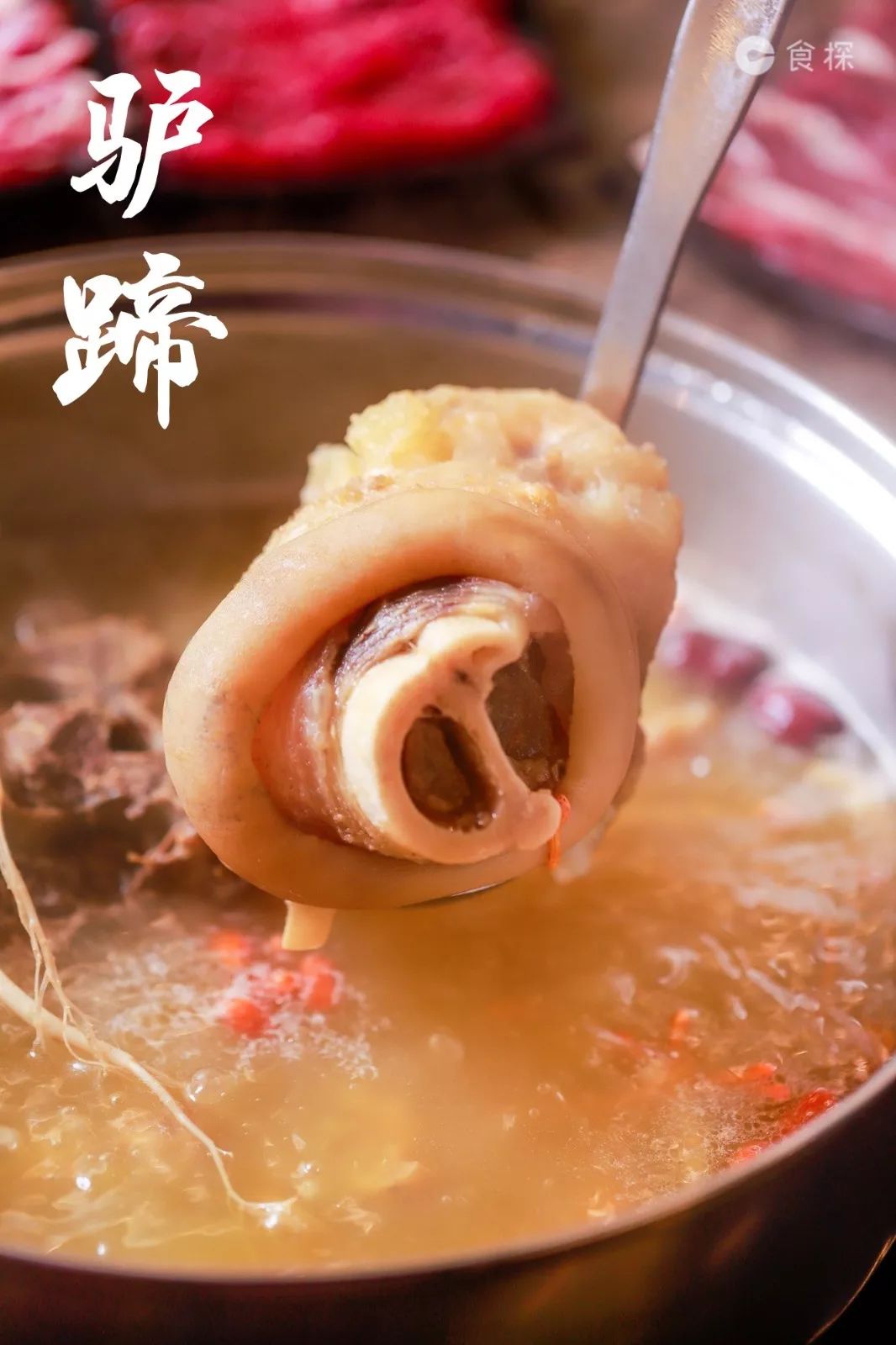 78 满嘴的骨胶原 78一个驴火锅锅底,得从早上8点开始熬制,驴排