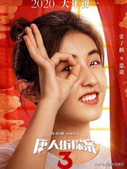 唐人街探案3海报曝光他人都在笑唯独秦风没有细思极恐