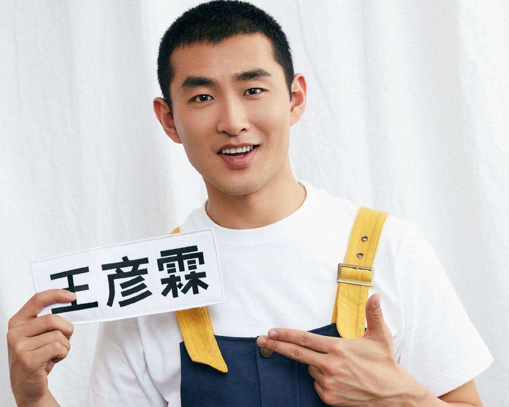 王彦霖,原来不用搞笑你也可以圈粉,你的表现给所有艺人上了一课