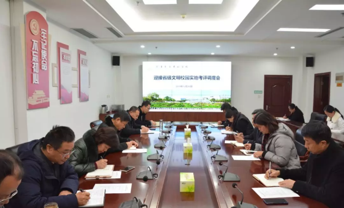菏泽医专召开迎接省级文明校园实地考评调度会