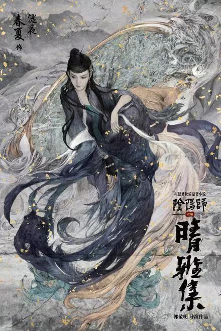 郭敬明阴阳师海报惊艳靠这部电影他能够重塑形象么
