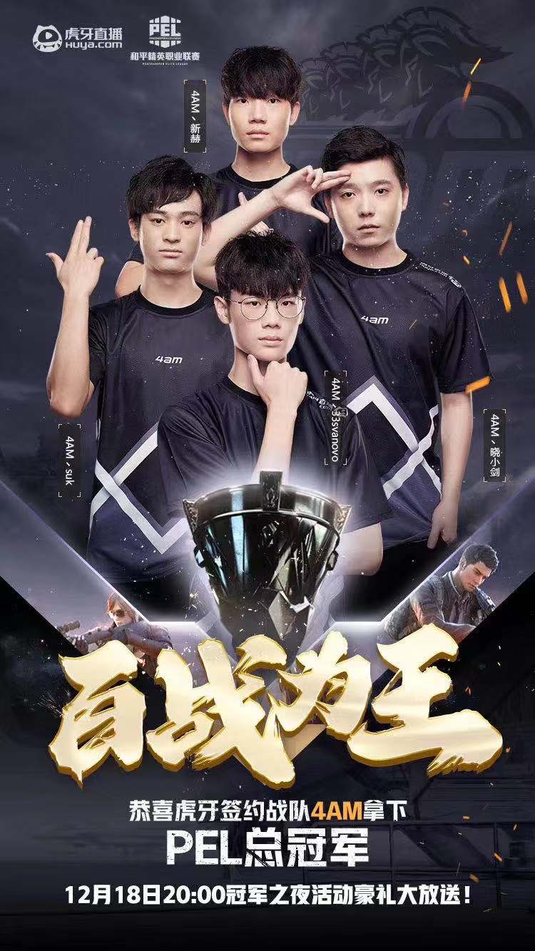 4am打破魔咒,18日冠军之夜道出夺冠原因,原来是玄学