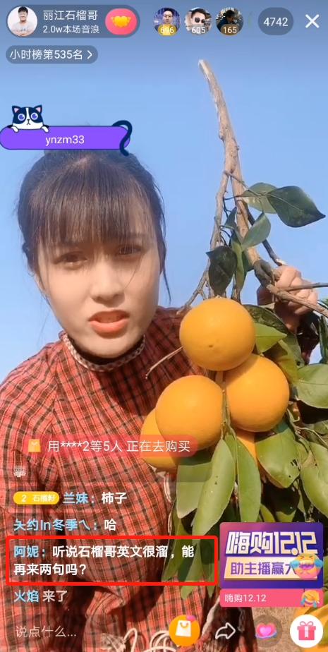 抖音主播丽江石榴哥直播间用英文安利酵橙,纯正口音