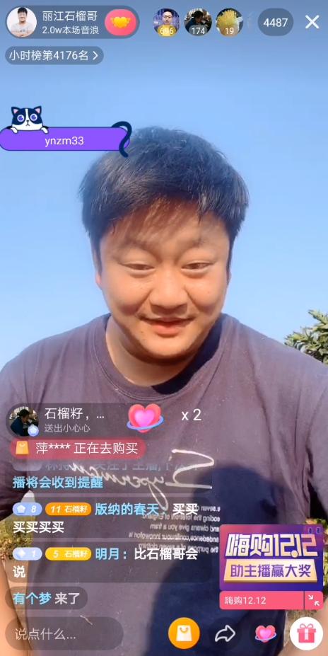 抖音主播丽江石榴哥直播间用英文安利酵橙纯正口音获粉丝点赞